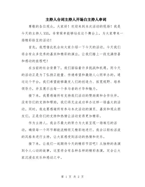 主持人台词主持人开场白主持人串词