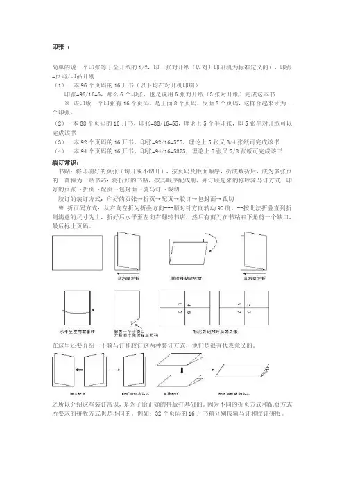 书本的拼版装订过程