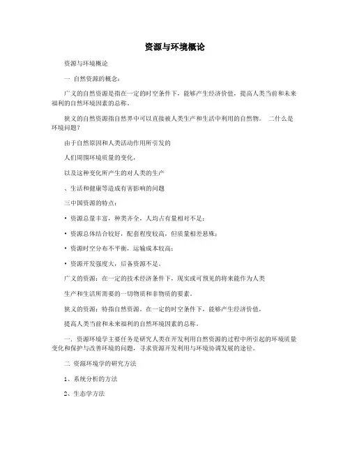资源与环境概论