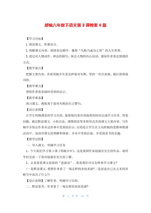 部编六年级下语文第3课教案4篇