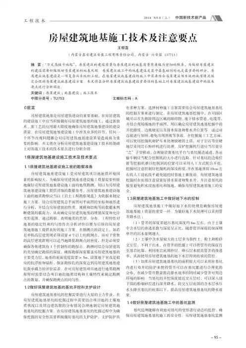 房屋建筑地基施工技术及注意要点