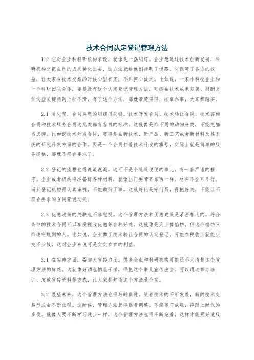 技术合同认定登记管理方法