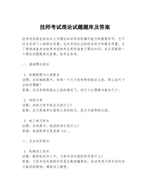 技师考试理论试题题库及答案