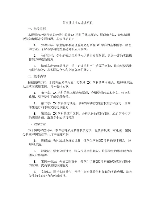 课程设计论文综述模板