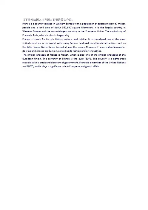 法国人口和国土面积英文介绍
