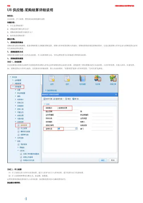 U8采购结算详细说明