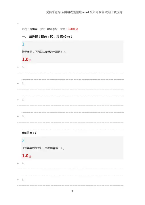 2020《心理、行为与文化》期末考试满分答案