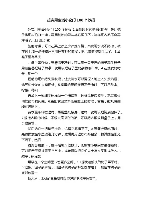 超实用生活小窍门100个妙招