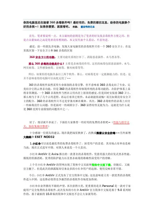 电脑上常用杀毒软件及破解方法下载