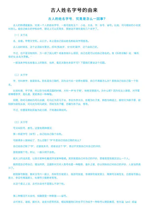 古人姓名字号的由来