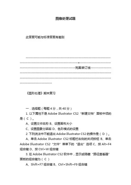 图像处理试题