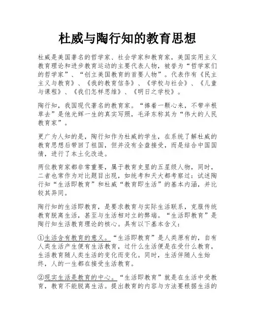 杜威与陶行知的教育思想 