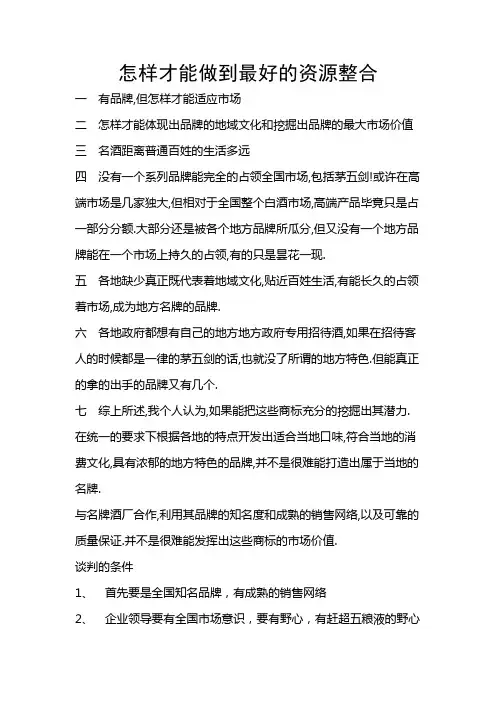 做老百姓喝得起的好酒--一把打开财富之门的钥匙
