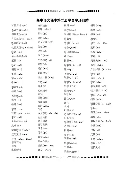 第二册字音、字形归纳整理