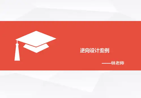 CATIA逆向案例课件-企鹅