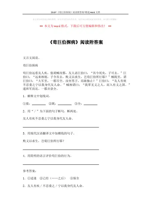2019-《荀巨伯探病》阅读附答案-精选word文档 (2页)