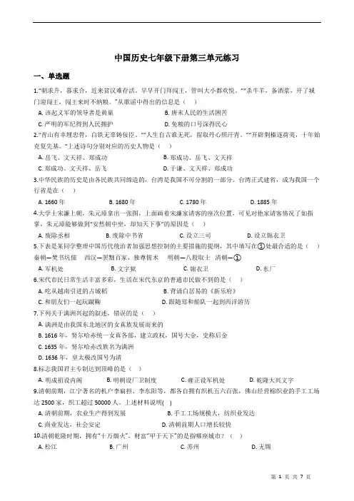 中国历史七年级下册第三单元练习