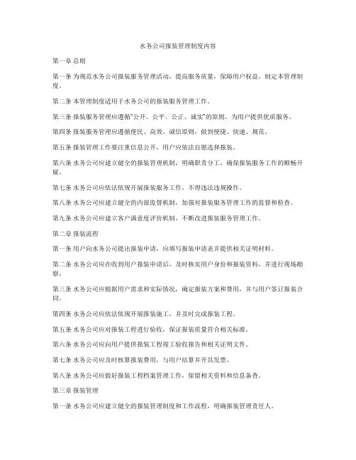 水务公司报装管理制度内容