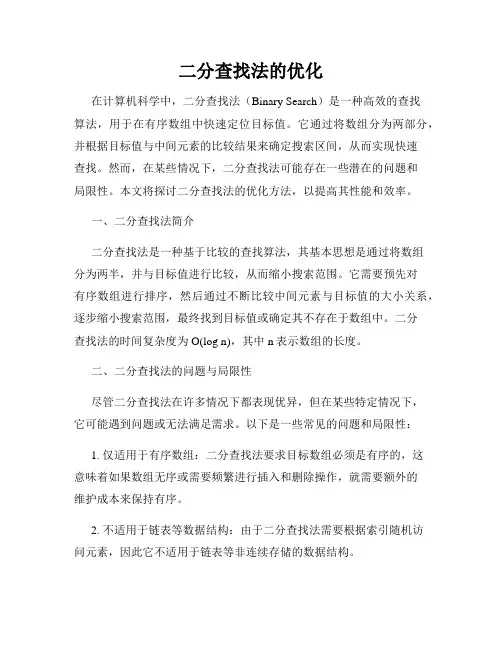二分查找法的优化