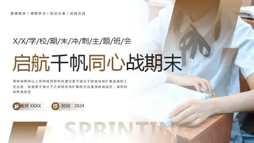 高中班会 2023-2024学年高一上学期期末冲刺备考主题班会 课件 (23张PPT)
