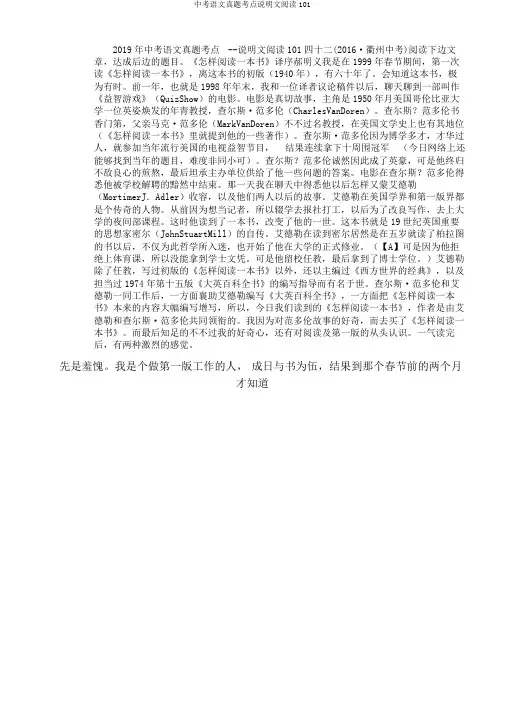 中考语文真题考点说明文阅读101