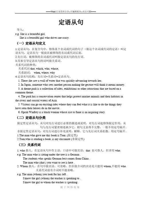 高中英语定语从句精华版教学案