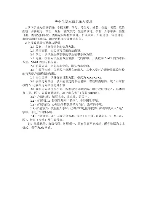 毕业生基本信息录入要求