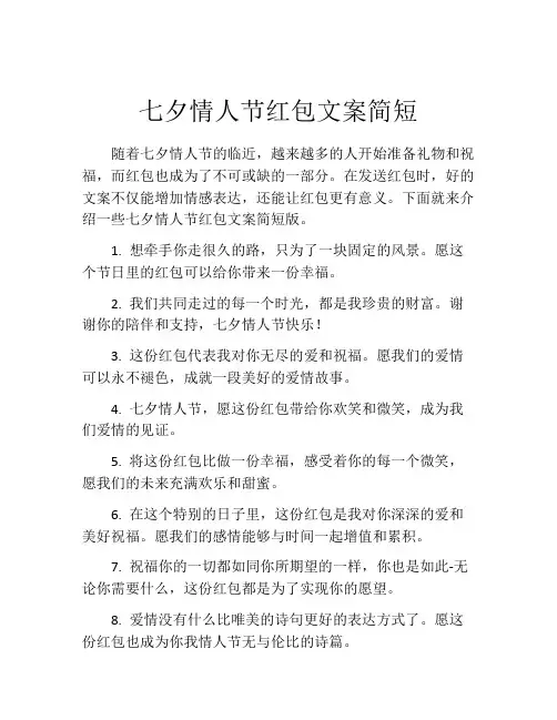 七夕情人节红包文案简短