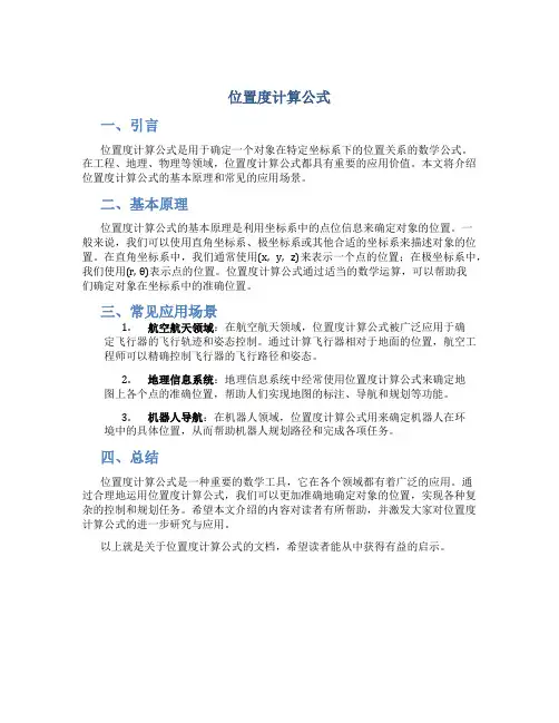 位置度计算公式