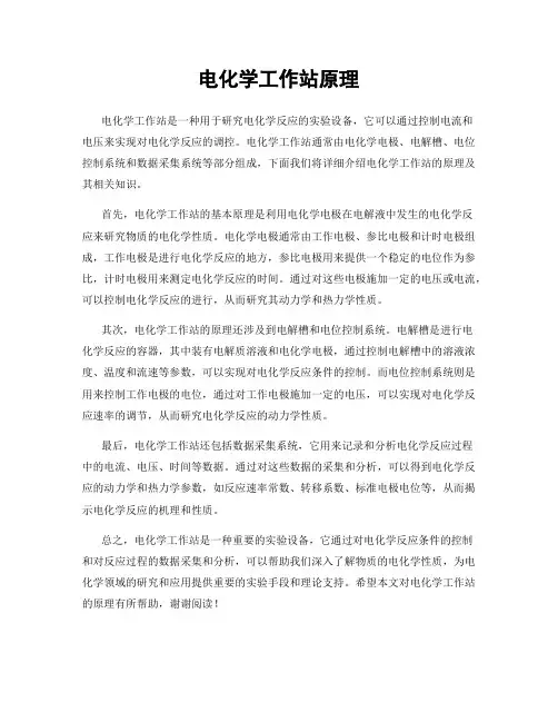 电化学工作站原理