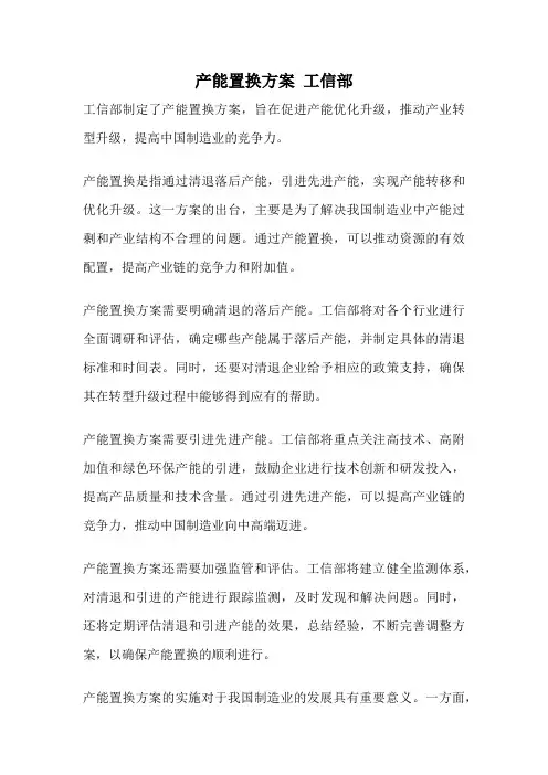 产能置换方案 工信部