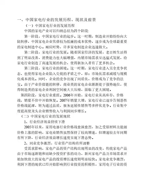 长虹并购美菱