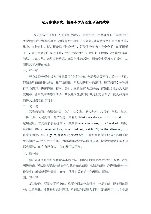 运用多种形式