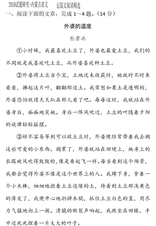 2019内蒙古中考语文阅读精选--记叙文阅读(15篇)