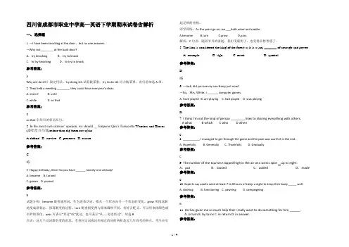 四川省成都市职业中学高一英语下学期期末试卷含解析