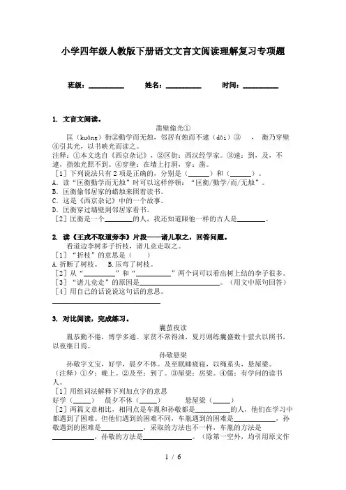 小学四年级人教版下册语文文言文阅读理解复习专项题