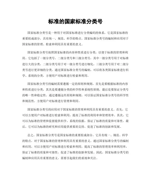 标准的国家标准分类号