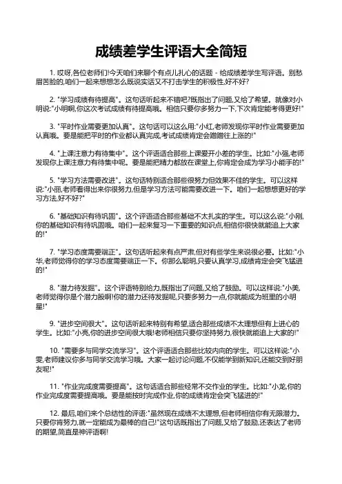 成绩差学生评语大全简短