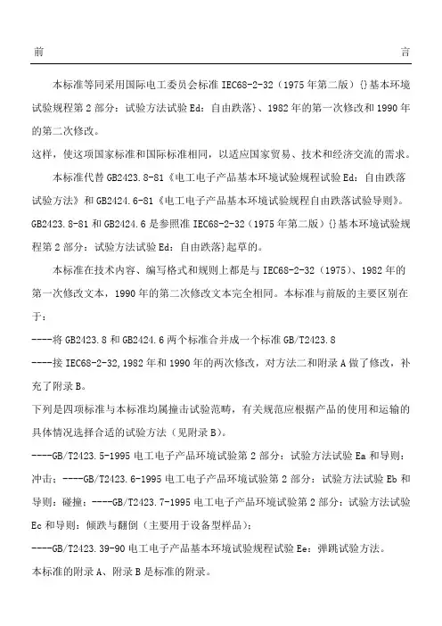 GBT跌落试验方法