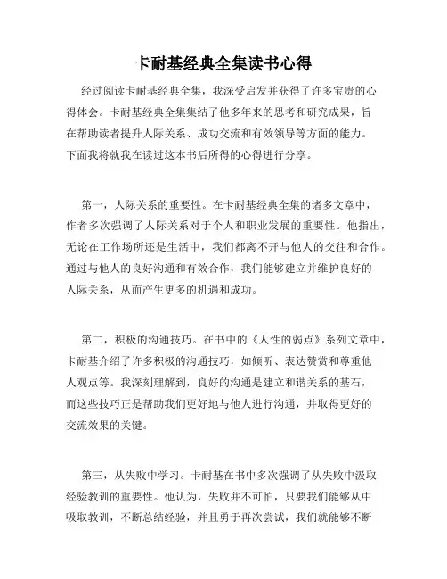 卡耐基经典全集读书心得