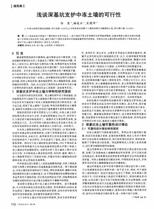 浅谈深基坑支护中冻土墙的可行性