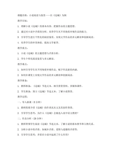 大一小说鉴赏教案模板范文