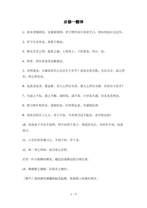 苏教版高中语文必修一二翻译