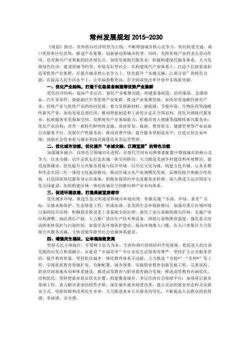 常州发展规划2015-2030
