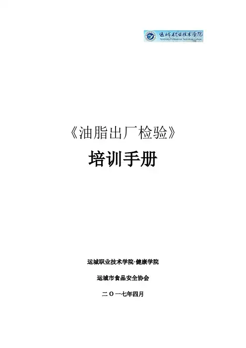 油脂出厂检验