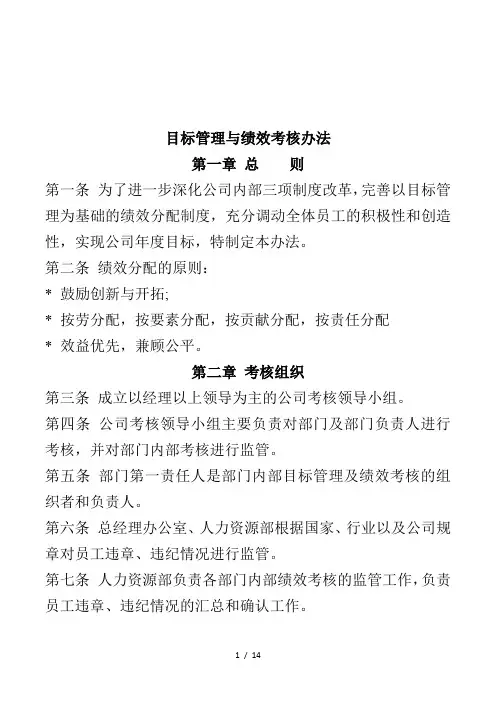 目标管理与绩效考核办法