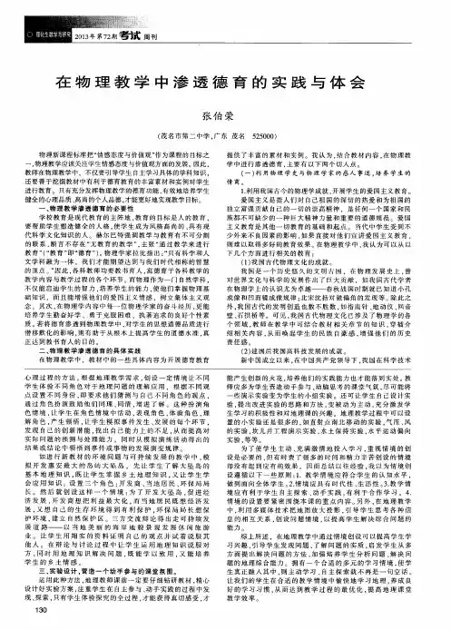 在物理教学中渗透德育的实践与体会