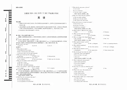 2020-2021学年安徽省高二下学期期中考试英语试题 PDF版 听力