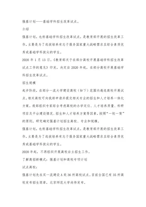 强基计划与专项计划介绍