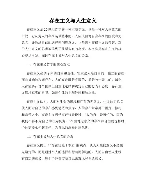 存在主义与人生意义